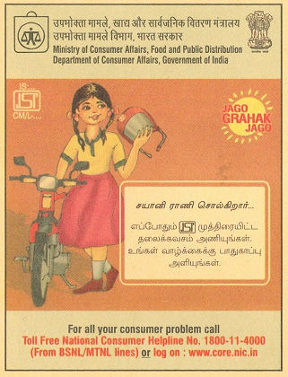 Bi-lingual Meghdoot card promoting the use of safety helmets
