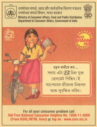 Bi-lingual Meghdoot card promoting the use of safety helmets