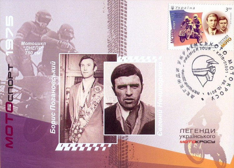 FDC with a loose stamp from the sheet with Ukrainian Motorcross heroes