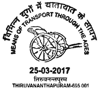 FDC postmark Means of Transport through the Ages, India