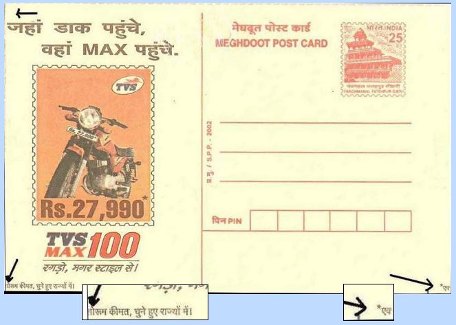 Meghdoot card India with cutting error