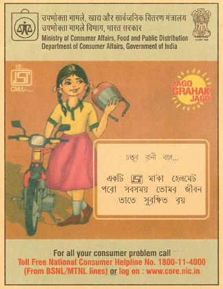 Bi-lingual Meghdoot card promoting the use of safety helmets