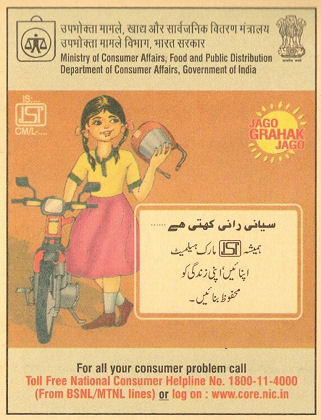 Bi-lingual Meghdoot card promoting the use of safety helmets