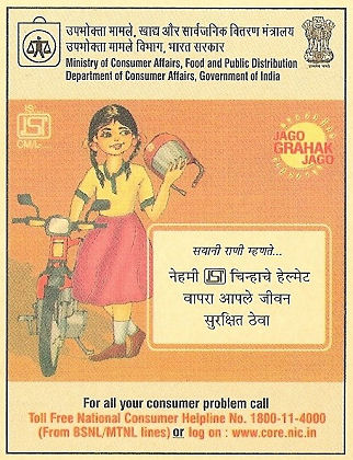 Bi-lingual Meghdoot card promoting the use of safety helmets