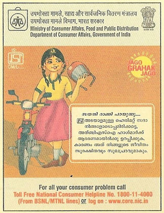 Bi-lingual Meghdoot card promoting the use of safety helmets