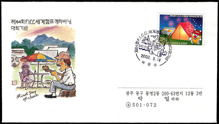 FDC Korea tgv. 64e FICC rally