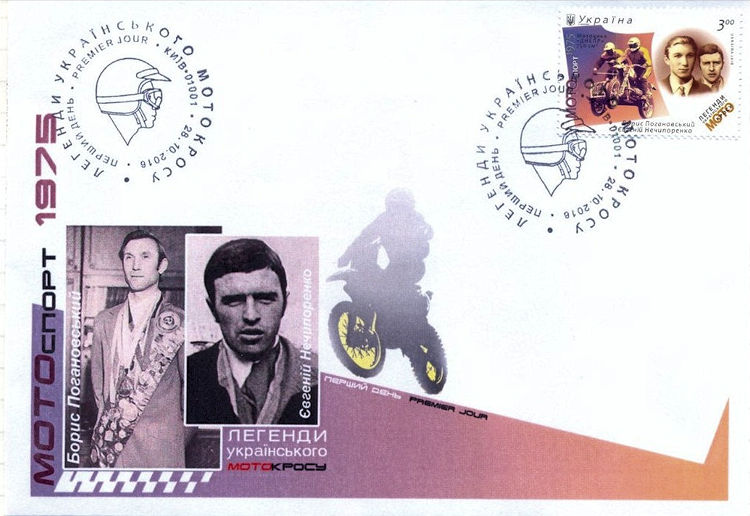 FDC with a loose stamp from the sheet with Ukrainian Motorcross heroes