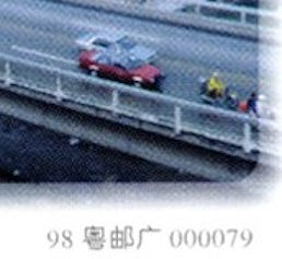 Detail code op Chinees postwaardestuk - niet officieel