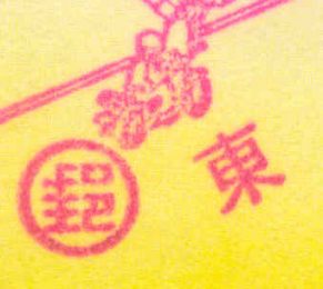 FDC Stempel Taiwan - detail motorrijder